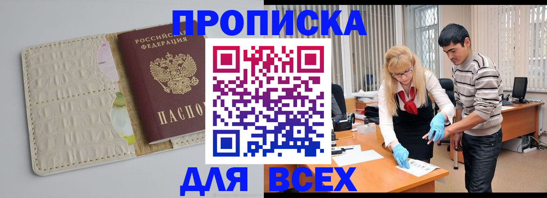 временная регистрация купить в Коркино